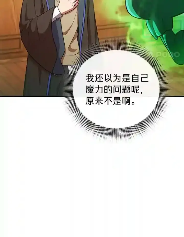 《厌学魔法师想毕业》13.看走眼图44