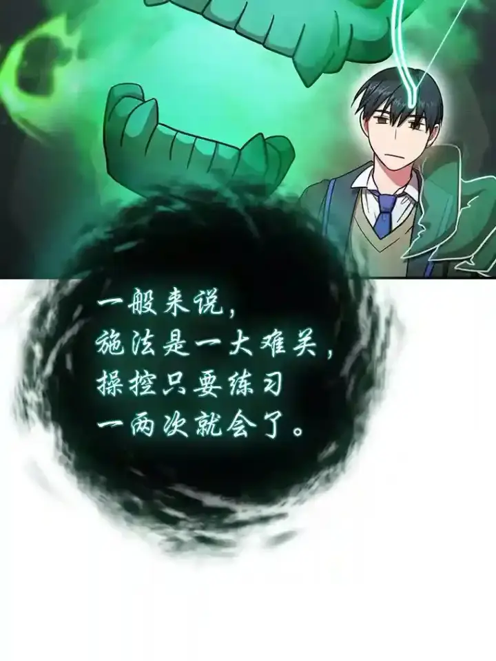 《厌学魔法师想毕业》13.看走眼图46