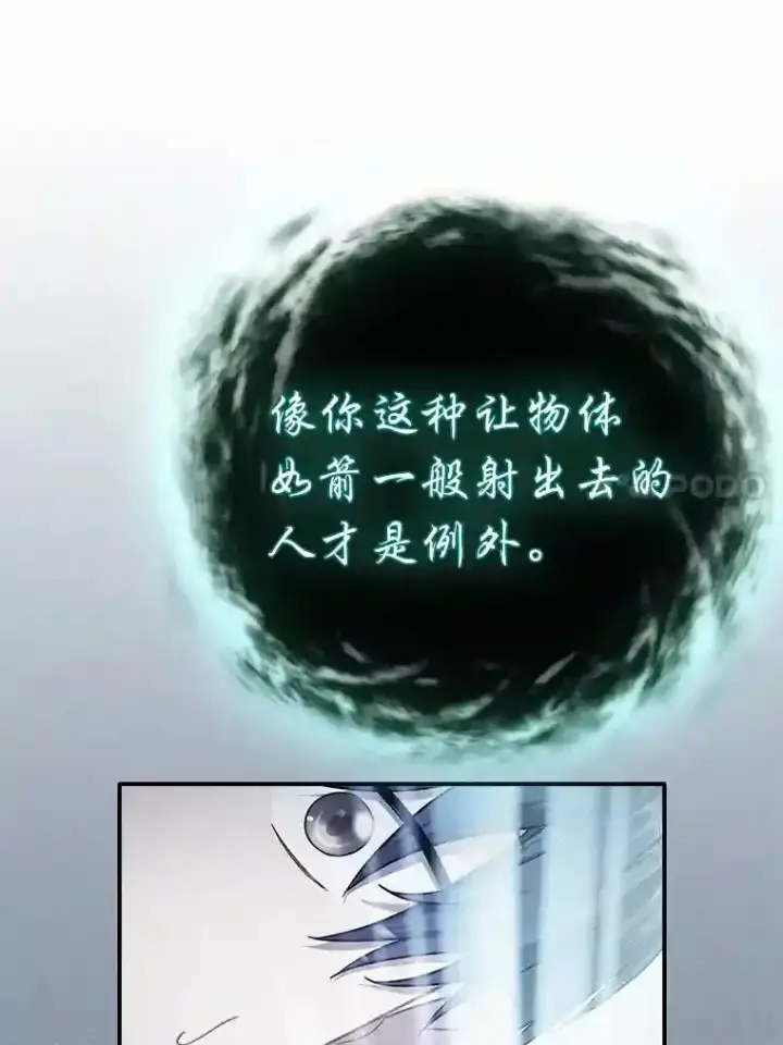 《厌学魔法师想毕业》13.看走眼图47