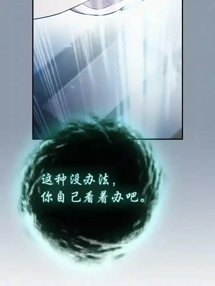 《厌学魔法师想毕业》13.看走眼图48