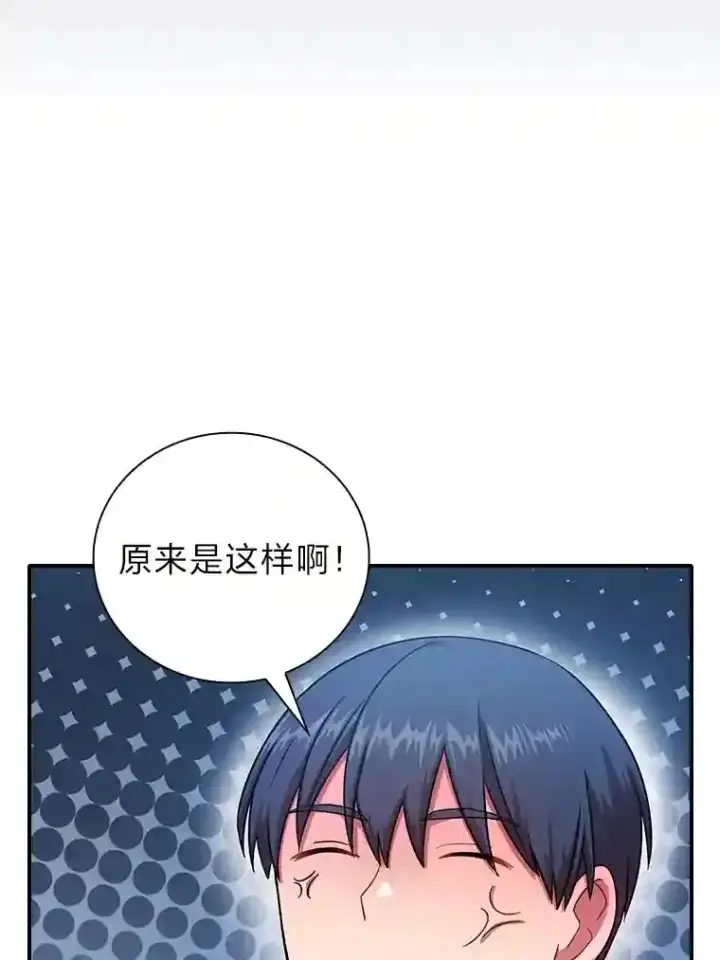 《厌学魔法师想毕业》13.看走眼图49