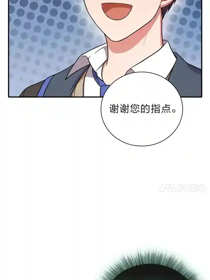 《厌学魔法师想毕业》13.看走眼图50