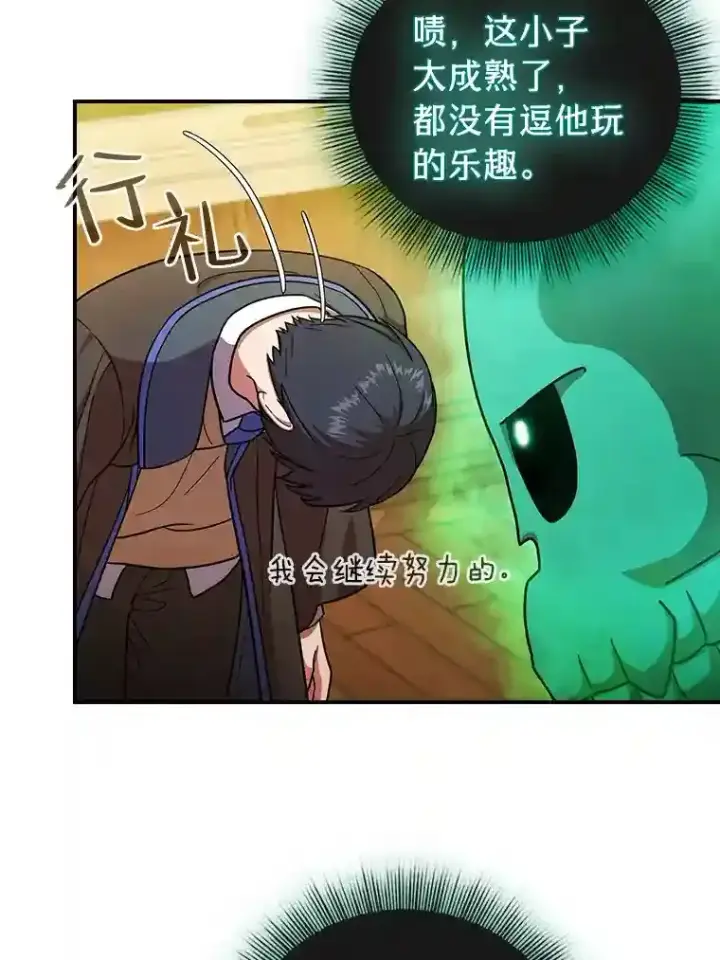 《厌学魔法师想毕业》13.看走眼图51