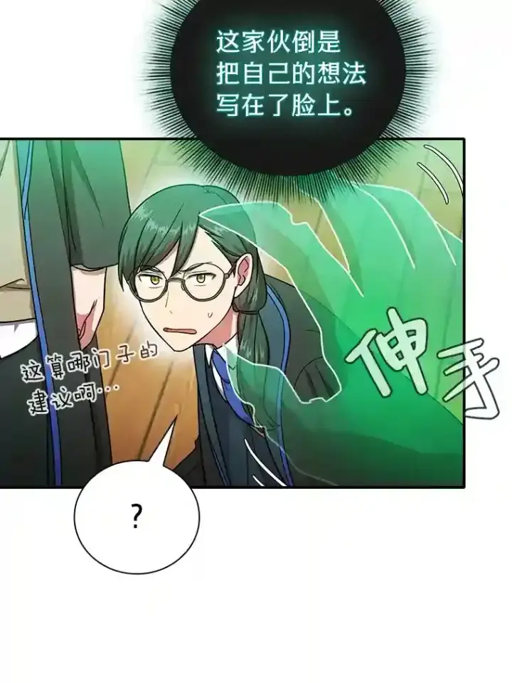 《厌学魔法师想毕业》13.看走眼图52