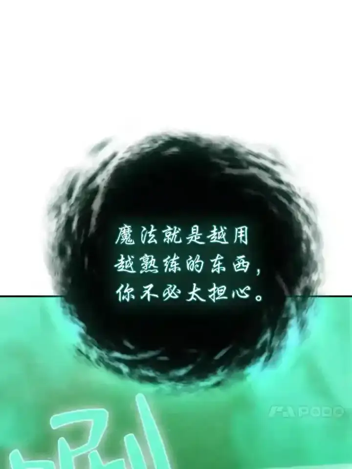《厌学魔法师想毕业》13.看走眼图53