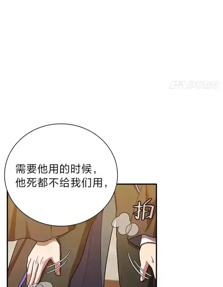 《厌学魔法师想毕业》13.看走眼图60