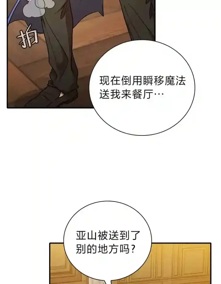 《厌学魔法师想毕业》13.看走眼图61