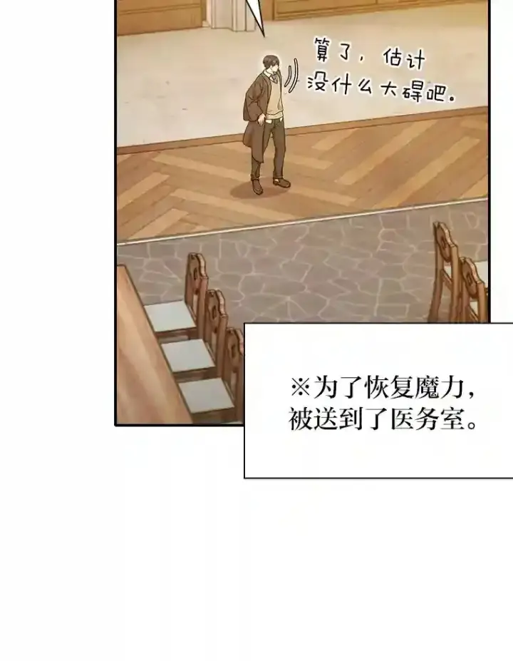 《厌学魔法师想毕业》13.看走眼图62