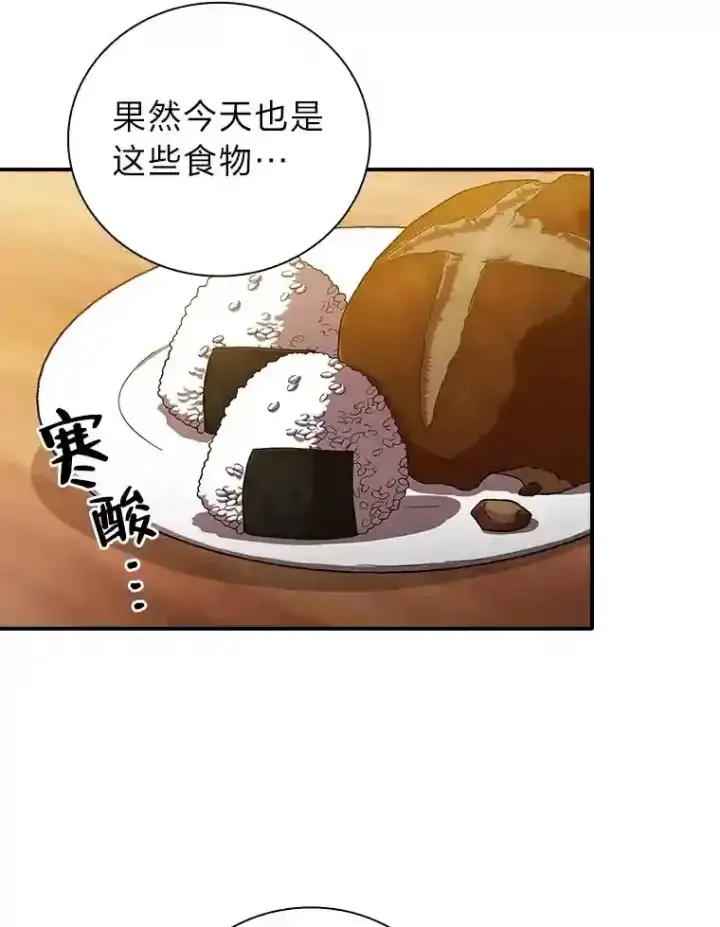 《厌学魔法师想毕业》13.看走眼图65