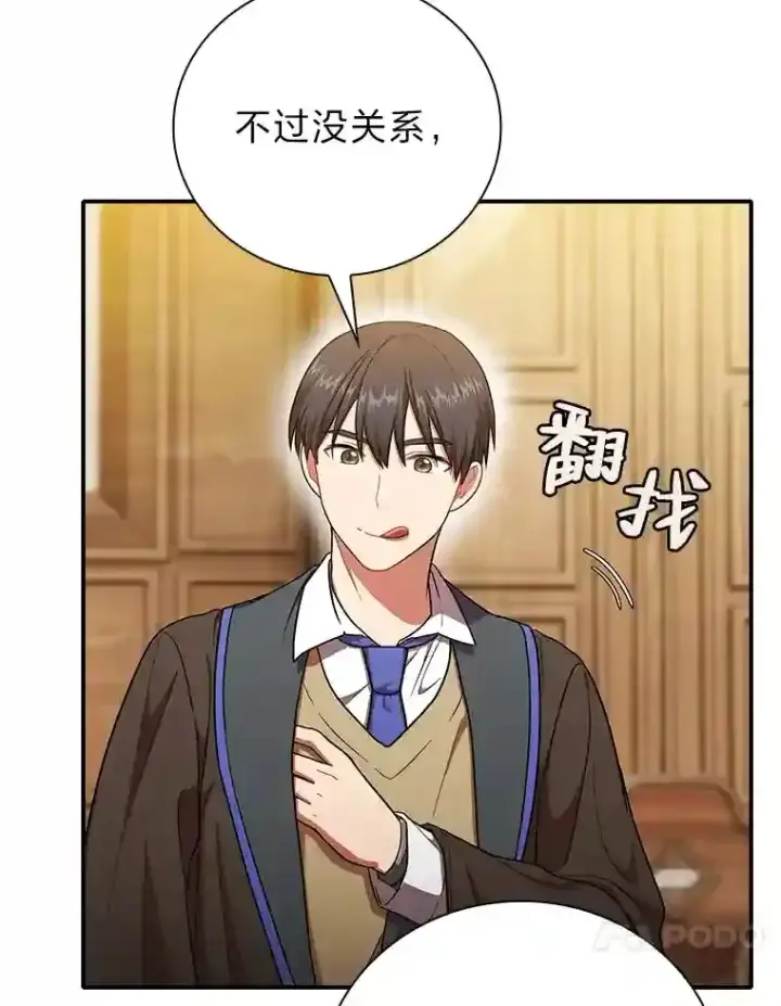 《厌学魔法师想毕业》13.看走眼图66
