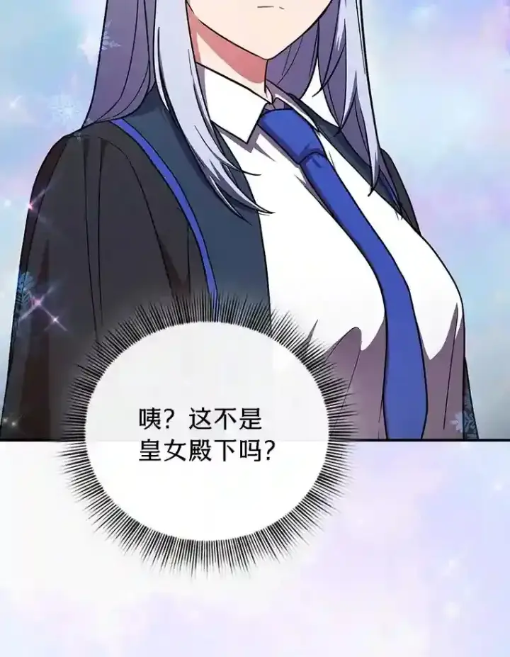 《厌学魔法师想毕业》13.看走眼图71