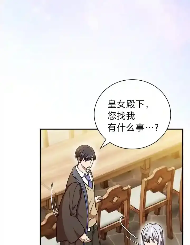 《厌学魔法师想毕业》13.看走眼图72