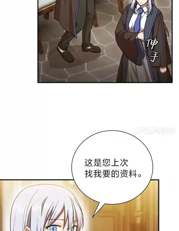 《厌学魔法师想毕业》13.看走眼图73