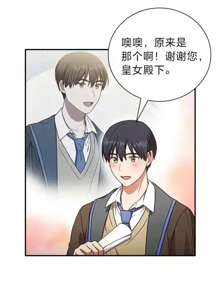 《厌学魔法师想毕业》13.看走眼图75