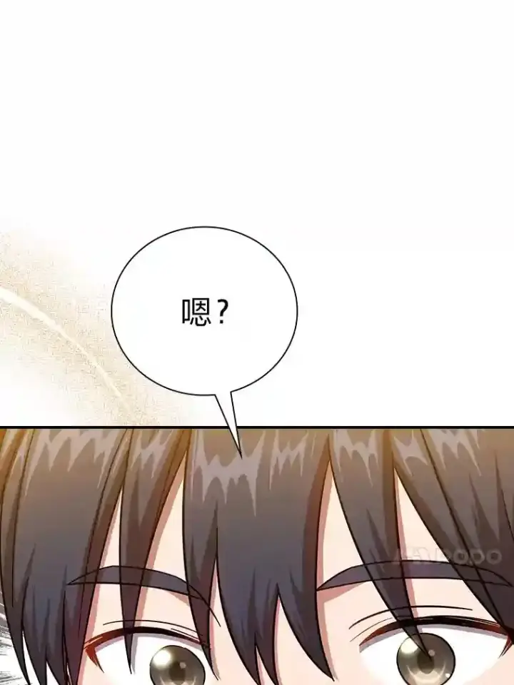《厌学魔法师想毕业》13.看走眼图76