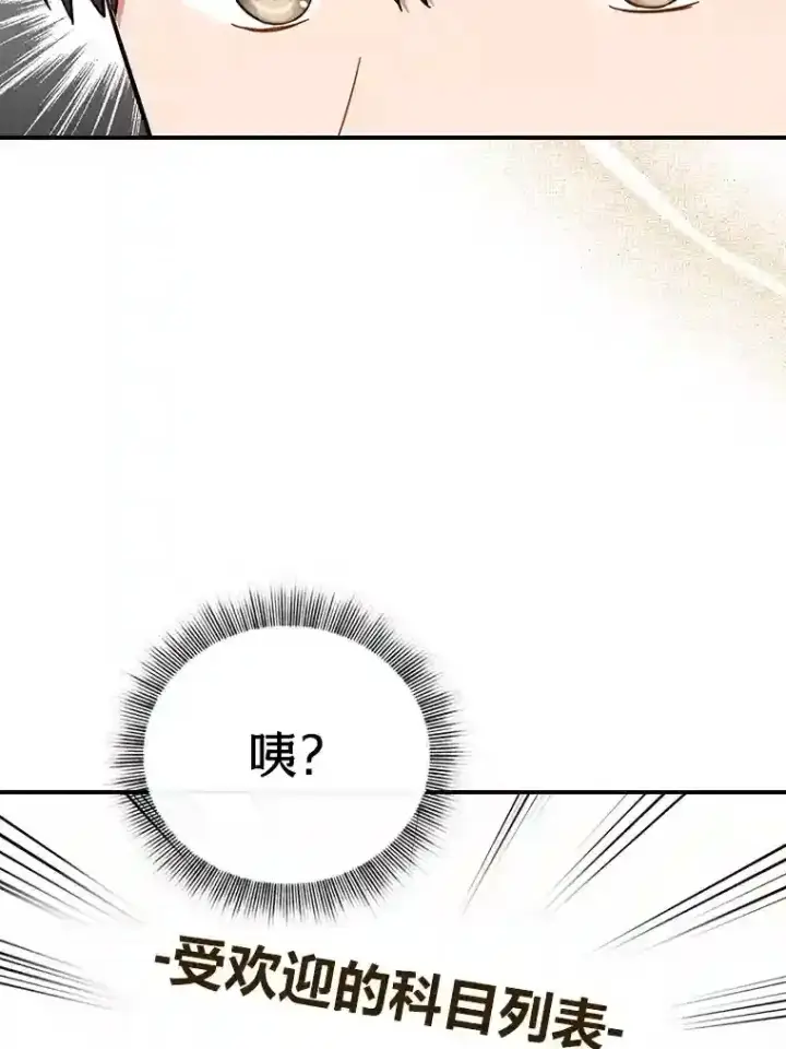 《厌学魔法师想毕业》13.看走眼图77