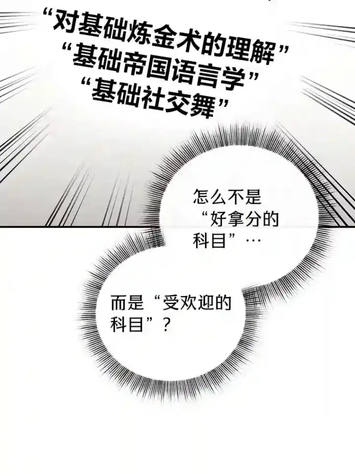 《厌学魔法师想毕业》13.看走眼图78