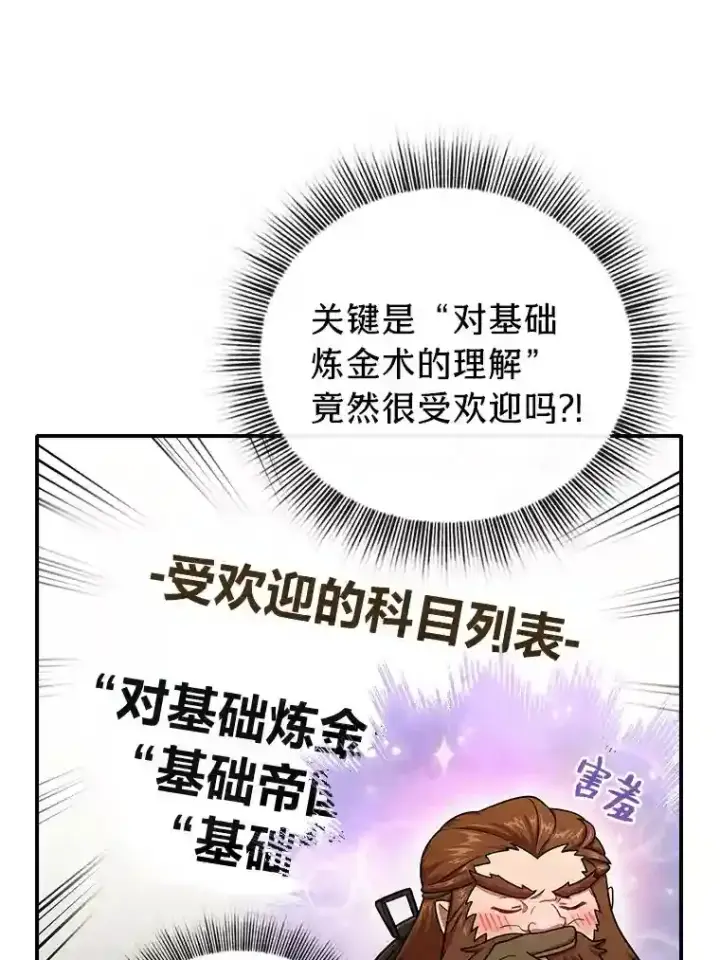 《厌学魔法师想毕业》13.看走眼图79
