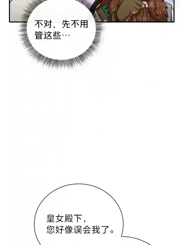《厌学魔法师想毕业》13.看走眼图80