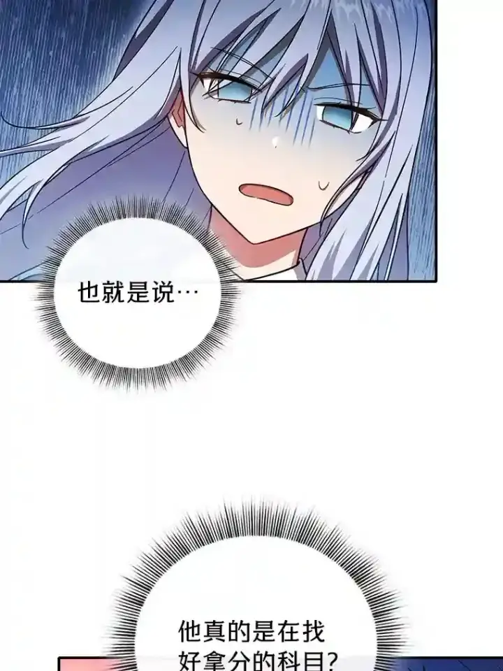 《厌学魔法师想毕业》13.看走眼图85