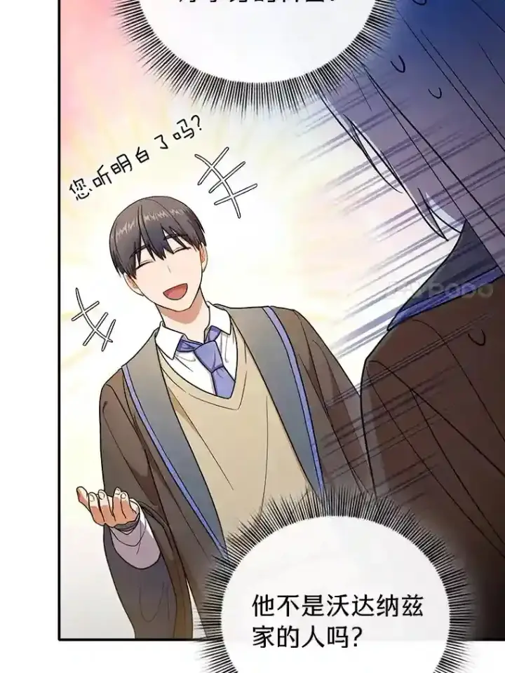 《厌学魔法师想毕业》13.看走眼图86