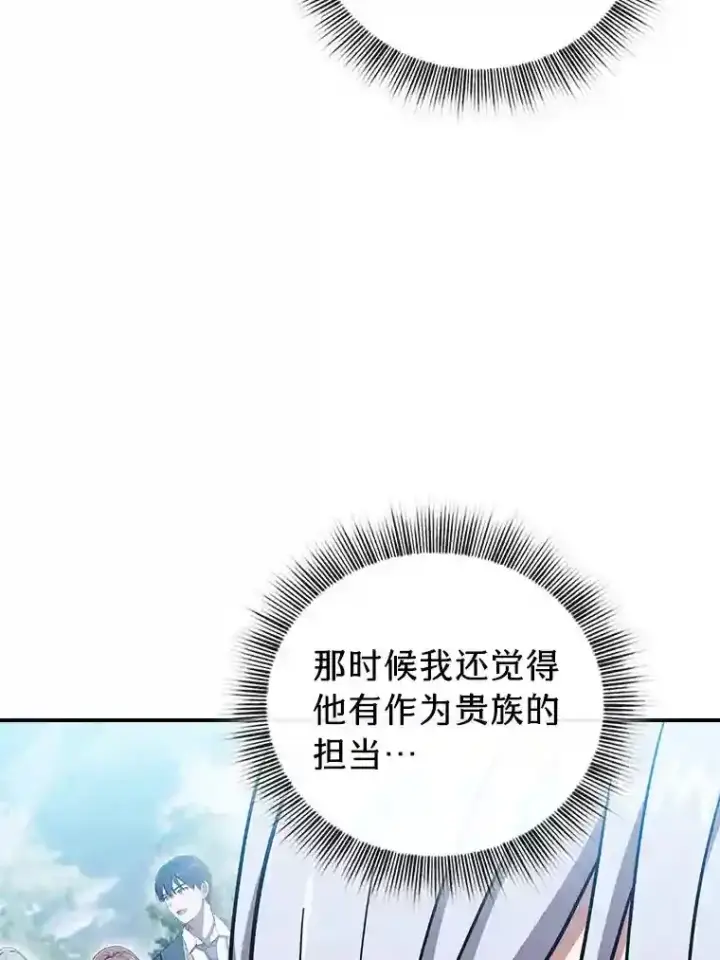 《厌学魔法师想毕业》13.看走眼图87