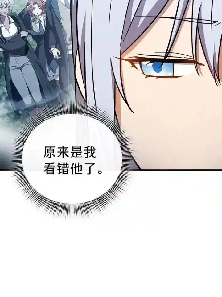 《厌学魔法师想毕业》13.看走眼图88