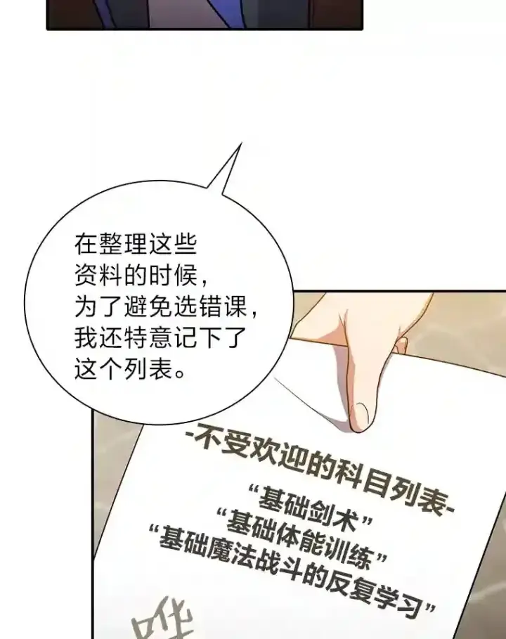 《厌学魔法师想毕业》13.看走眼图90