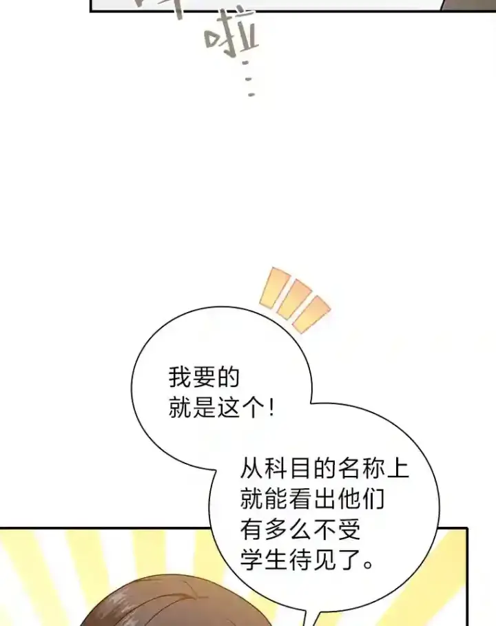 《厌学魔法师想毕业》13.看走眼图91