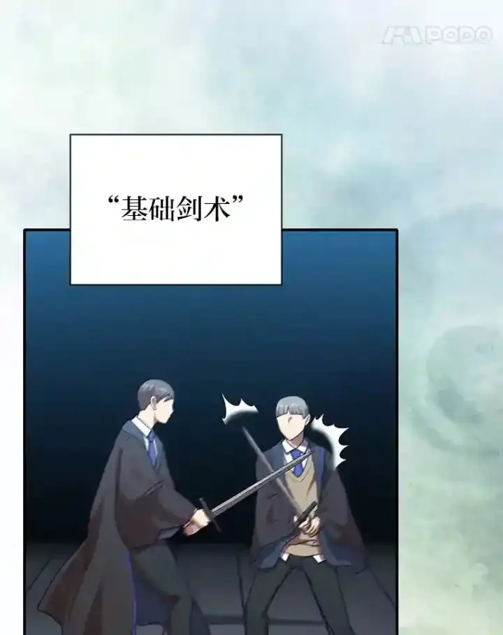 《厌学魔法师想毕业》13.看走眼图93
