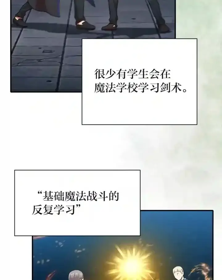 《厌学魔法师想毕业》13.看走眼图94