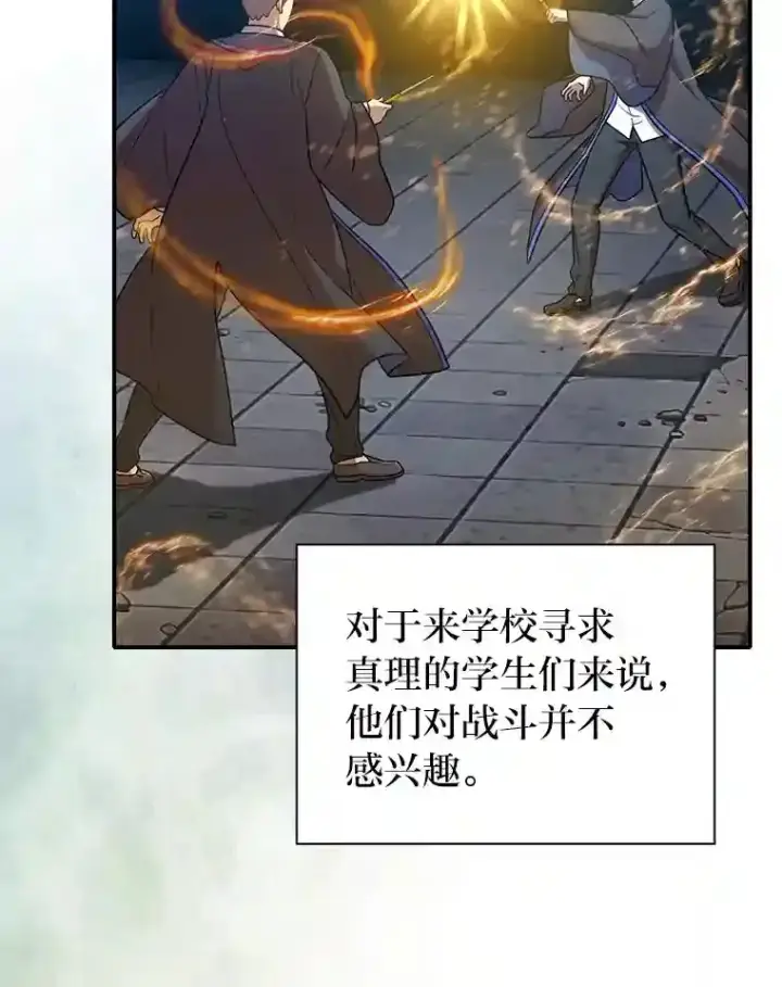 《厌学魔法师想毕业》13.看走眼图95