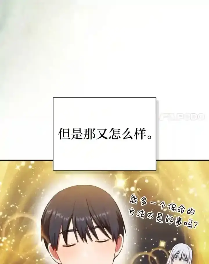 《厌学魔法师想毕业》13.看走眼图96
