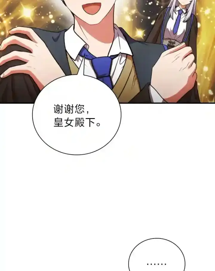 《厌学魔法师想毕业》13.看走眼图97