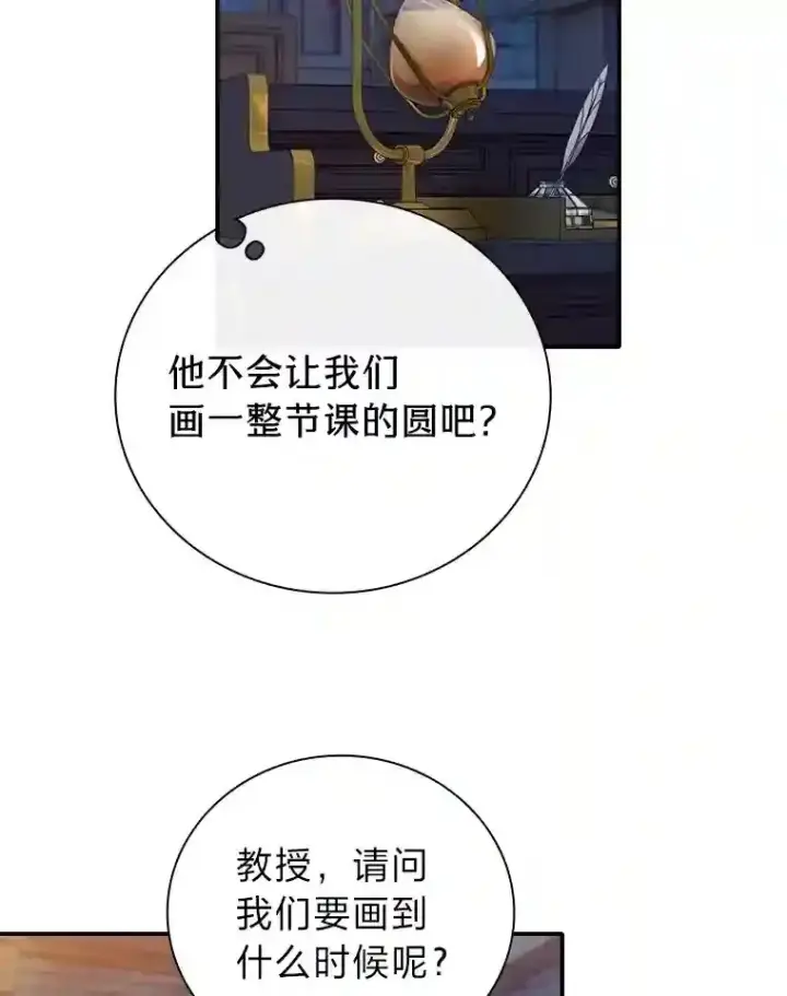 《厌学魔法师想毕业》14.无趣的科目图101