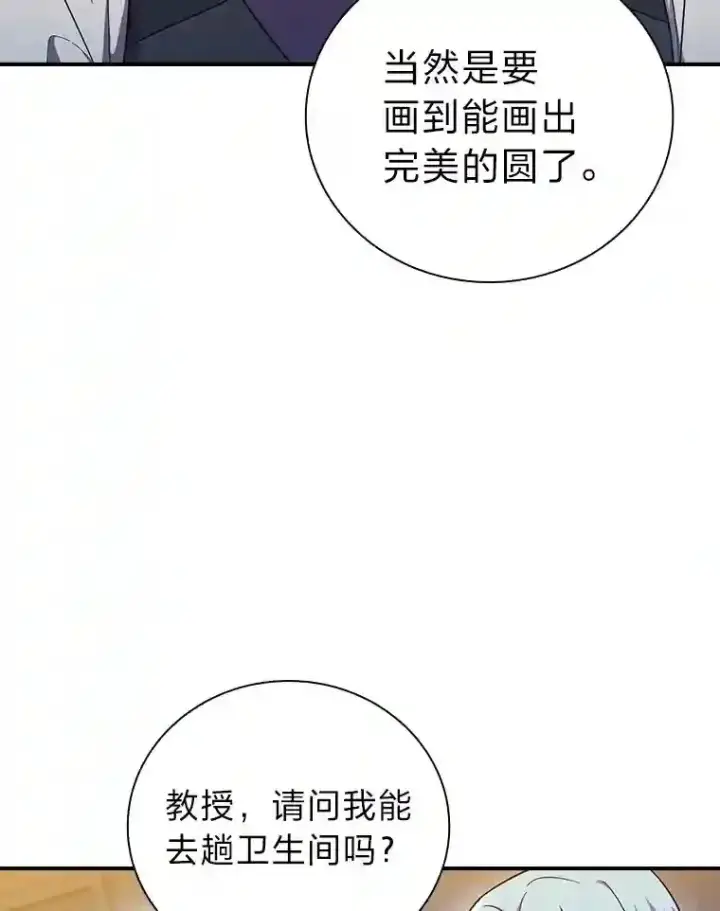 《厌学魔法师想毕业》14.无趣的科目图104