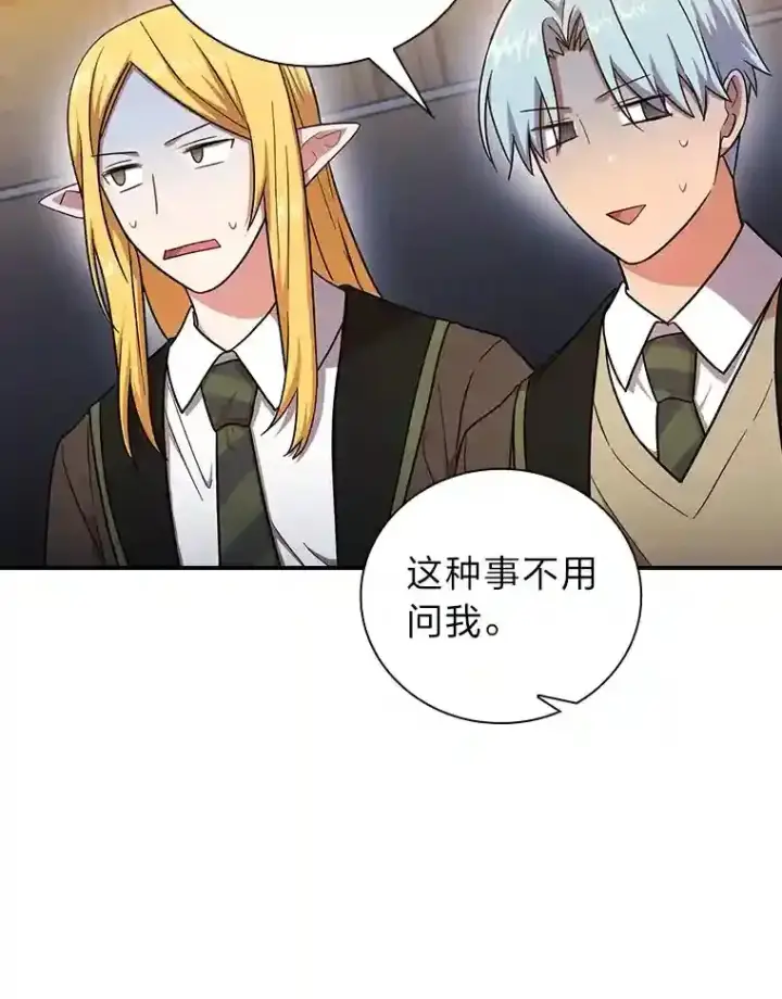 《厌学魔法师想毕业》14.无趣的科目图105