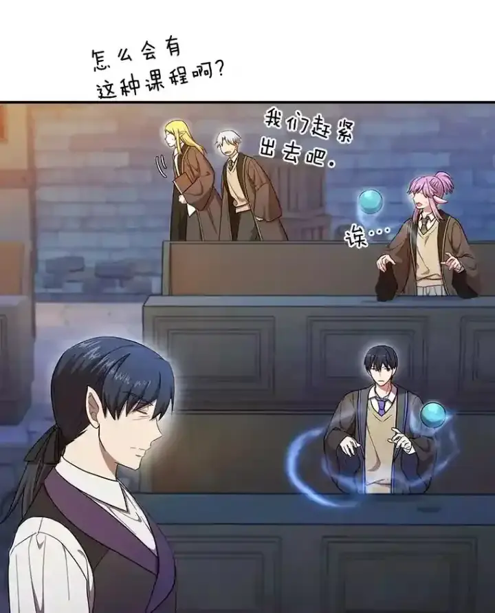 《厌学魔法师想毕业》14.无趣的科目图106