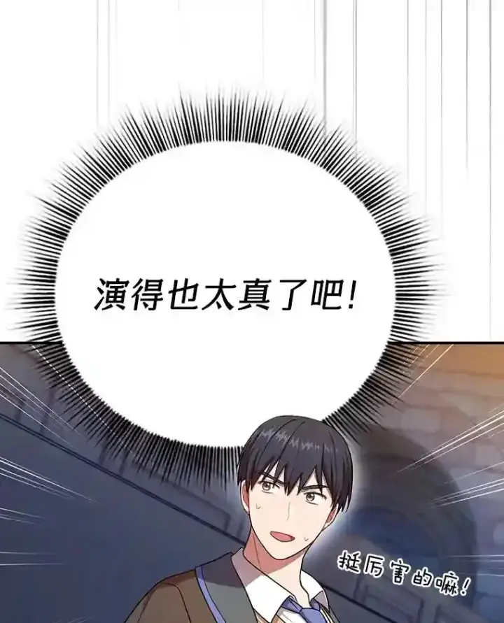 《厌学魔法师想毕业》14.无趣的科目图111