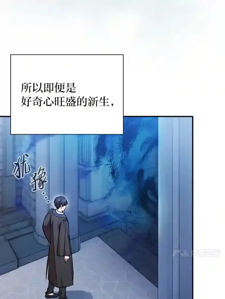 《厌学魔法师想毕业》14.无趣的科目图13