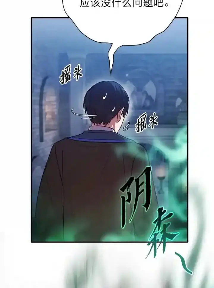 《厌学魔法师想毕业》14.无趣的科目图15