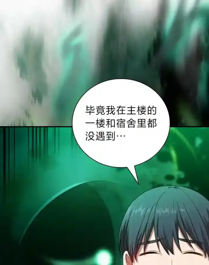 《厌学魔法师想毕业》14.无趣的科目图16