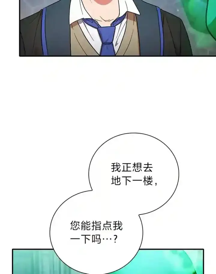 《厌学魔法师想毕业》14.无趣的科目图22