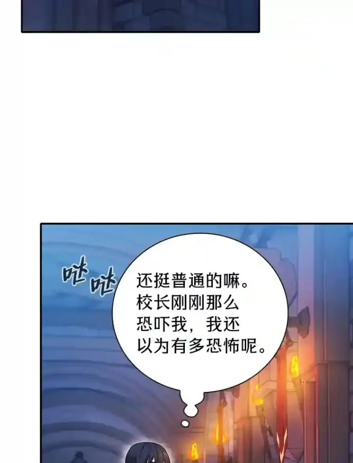 《厌学魔法师想毕业》14.无趣的科目图36