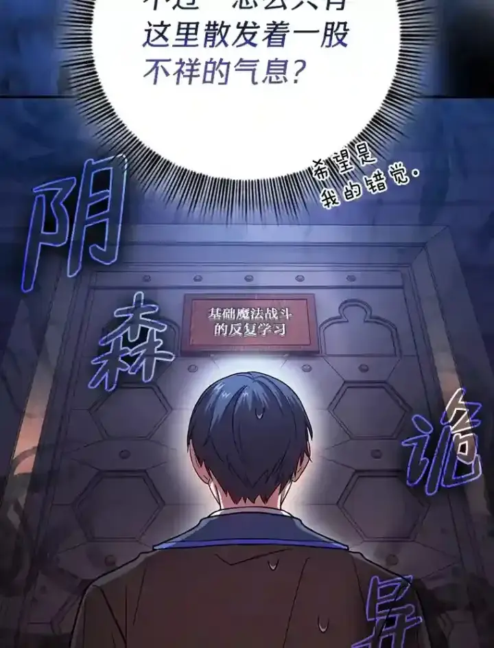 《厌学魔法师想毕业》14.无趣的科目图38