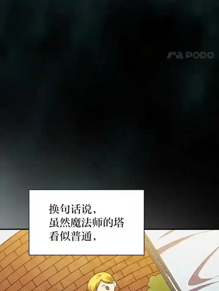 《厌学魔法师想毕业》14.无趣的科目图4
