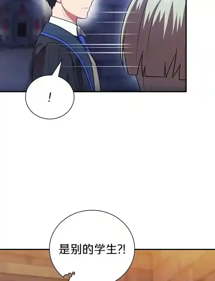 《厌学魔法师想毕业》14.无趣的科目图40