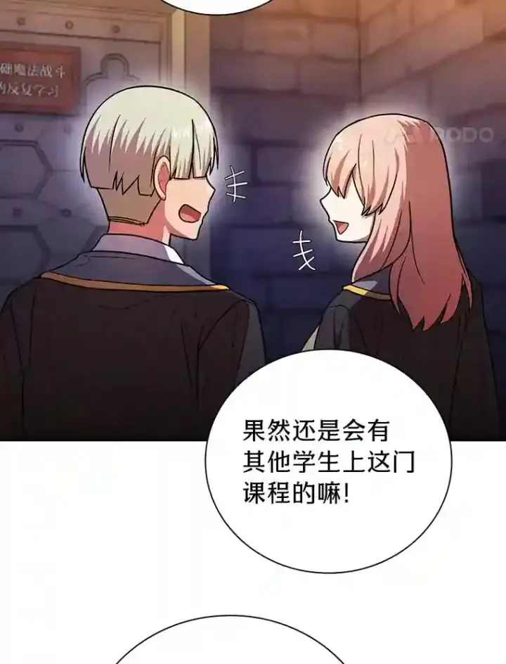 《厌学魔法师想毕业》14.无趣的科目图41