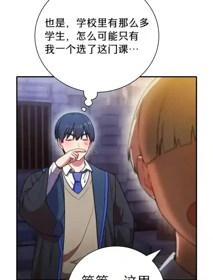 《厌学魔法师想毕业》14.无趣的科目图42