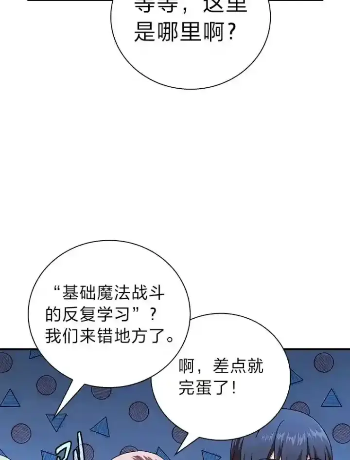《厌学魔法师想毕业》14.无趣的科目图43